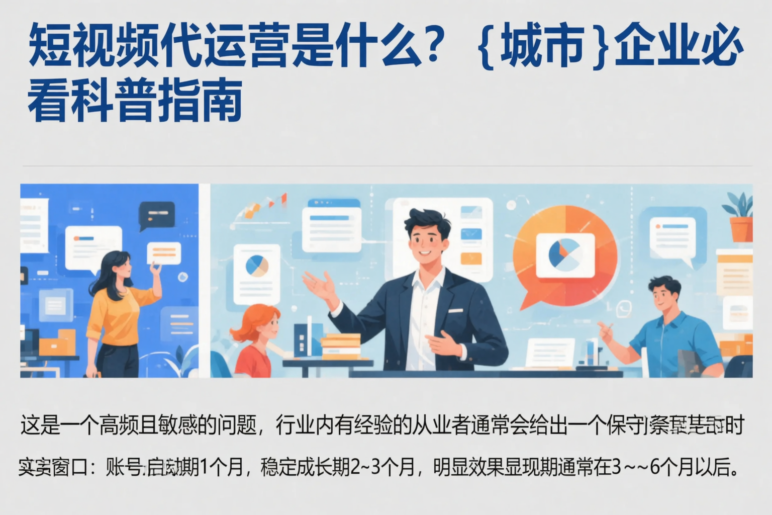 短视频代运营是什么?阳泉企业必看科普指南