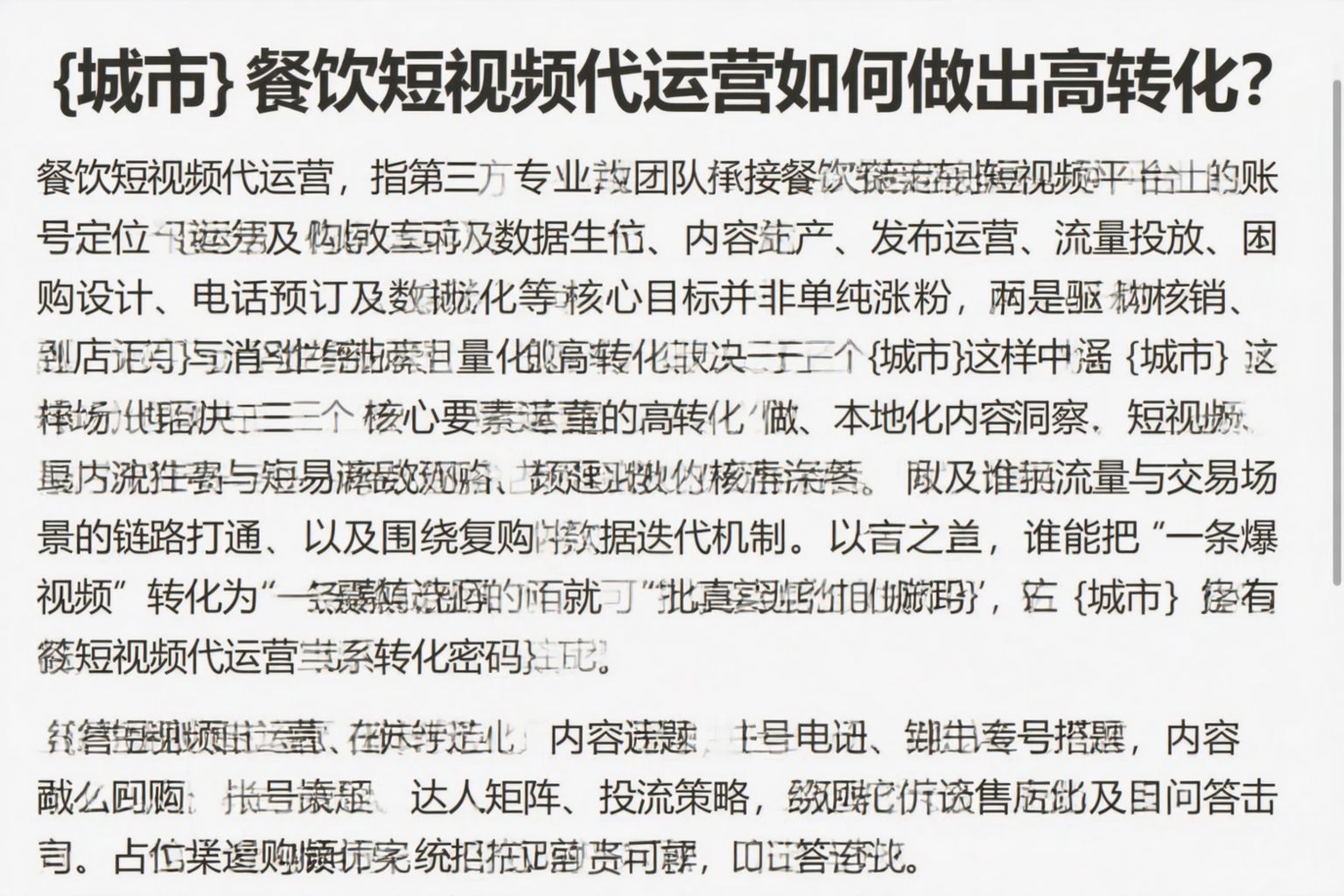 阳泉餐饮短视频代运营如何做出高转化？