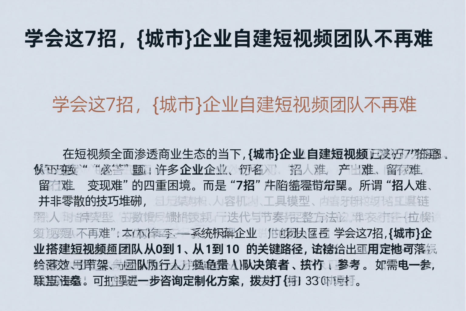 学会这7招，阳泉企业自建短视频团队不再难