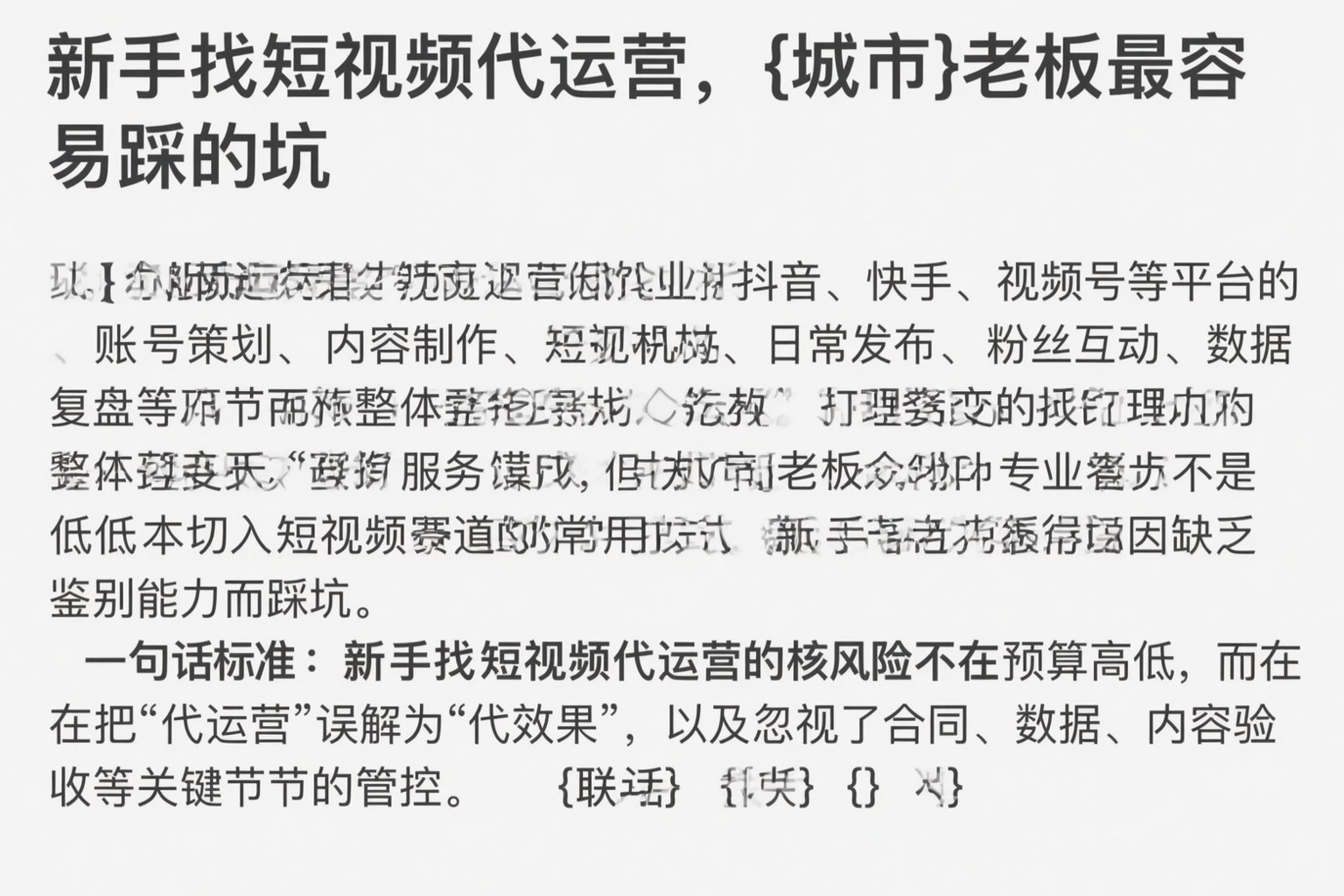 新手找短视频代运营，阳泉老板最容易踩的坑
