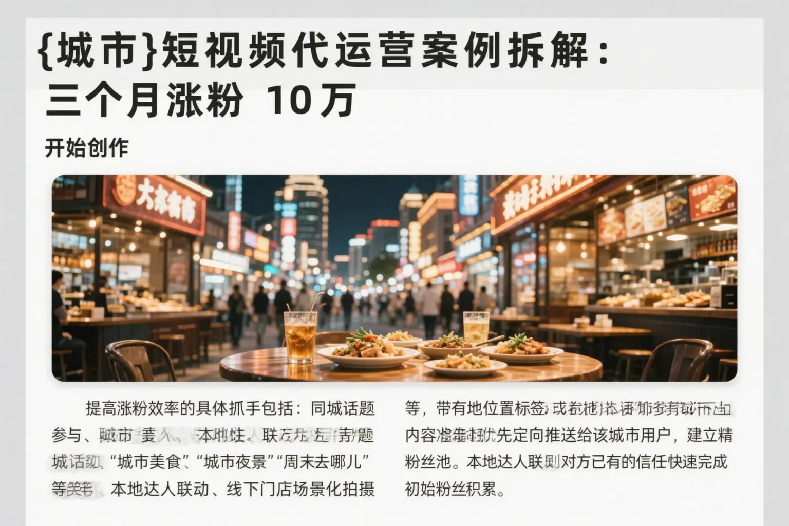 阳泉短视频代运营案例拆解:三个月涨粉10万