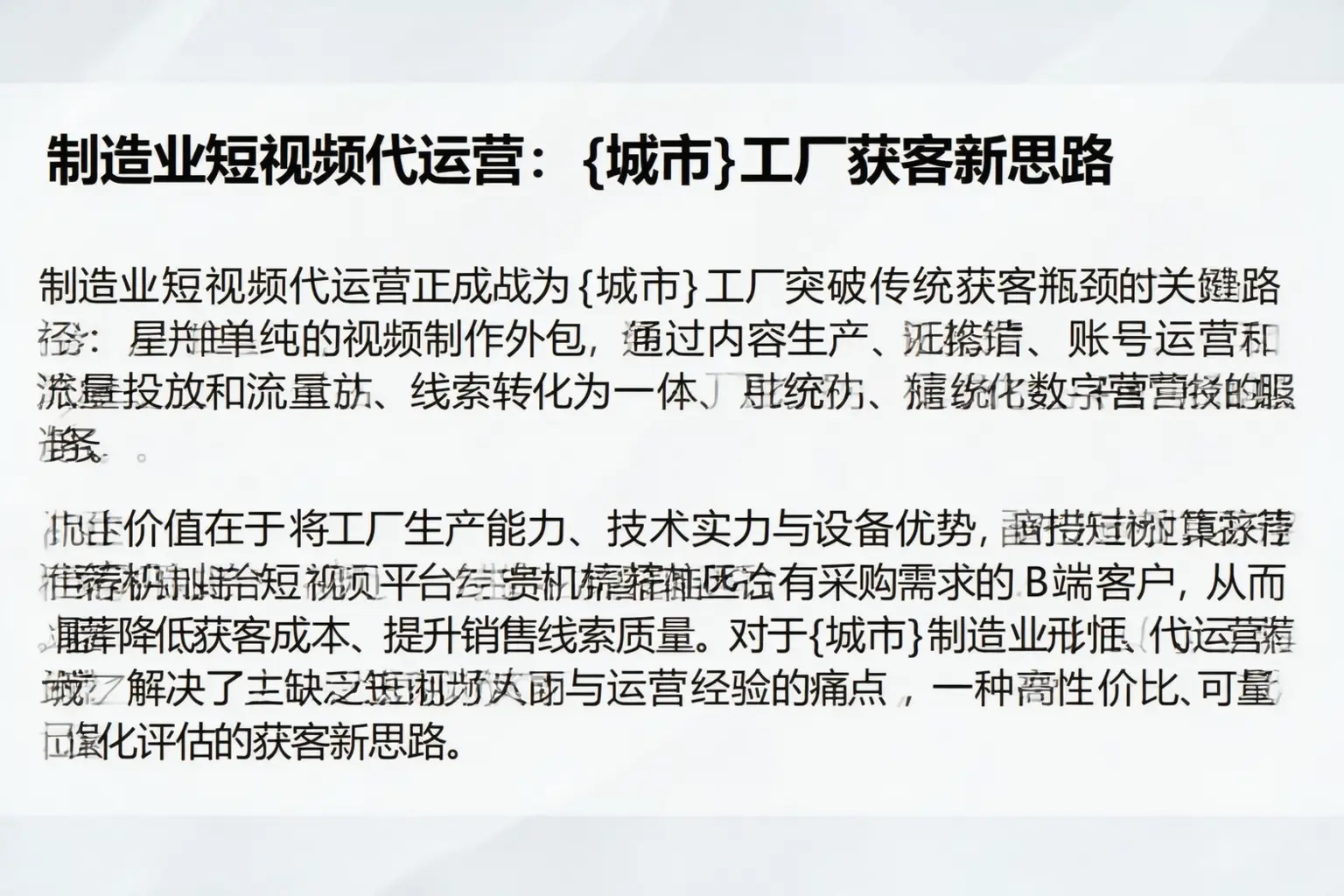 制造业短视频代运营：阳泉工厂获客新思路