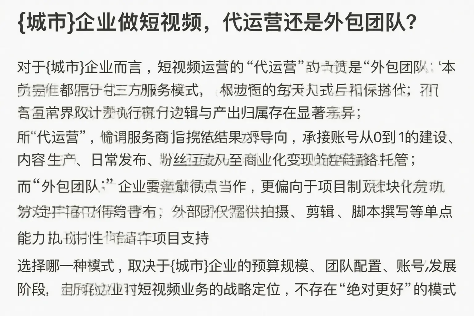 阳泉企业做短视频，代运营还是外包团队？