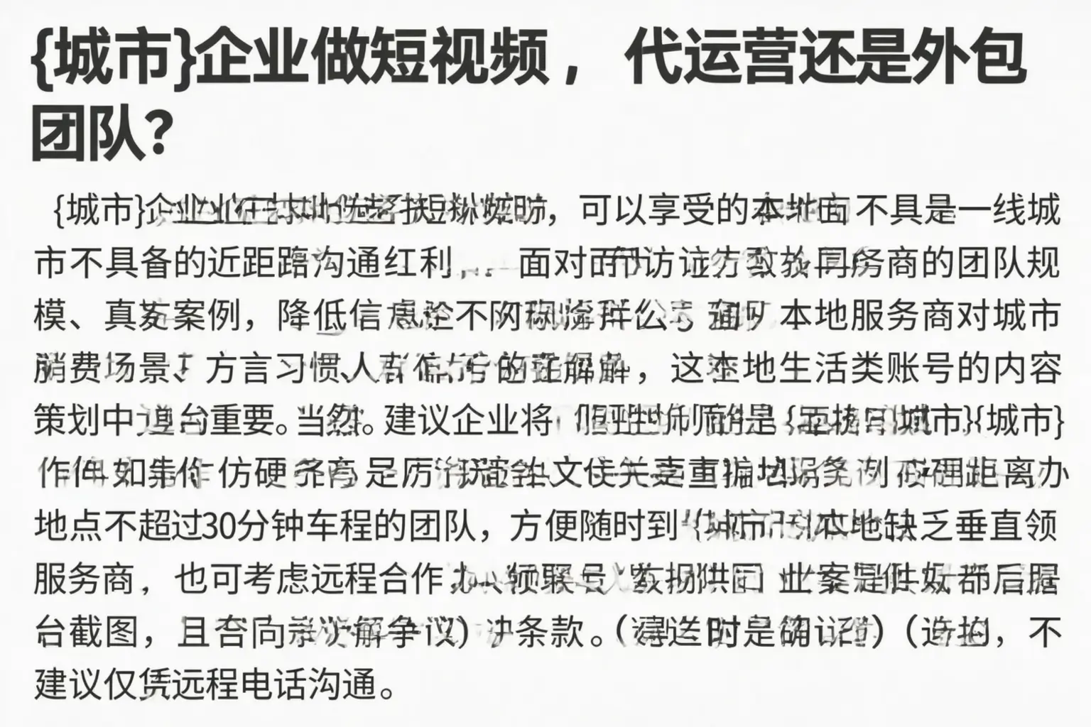 阳泉企业做短视频，代运营还是外包团队？