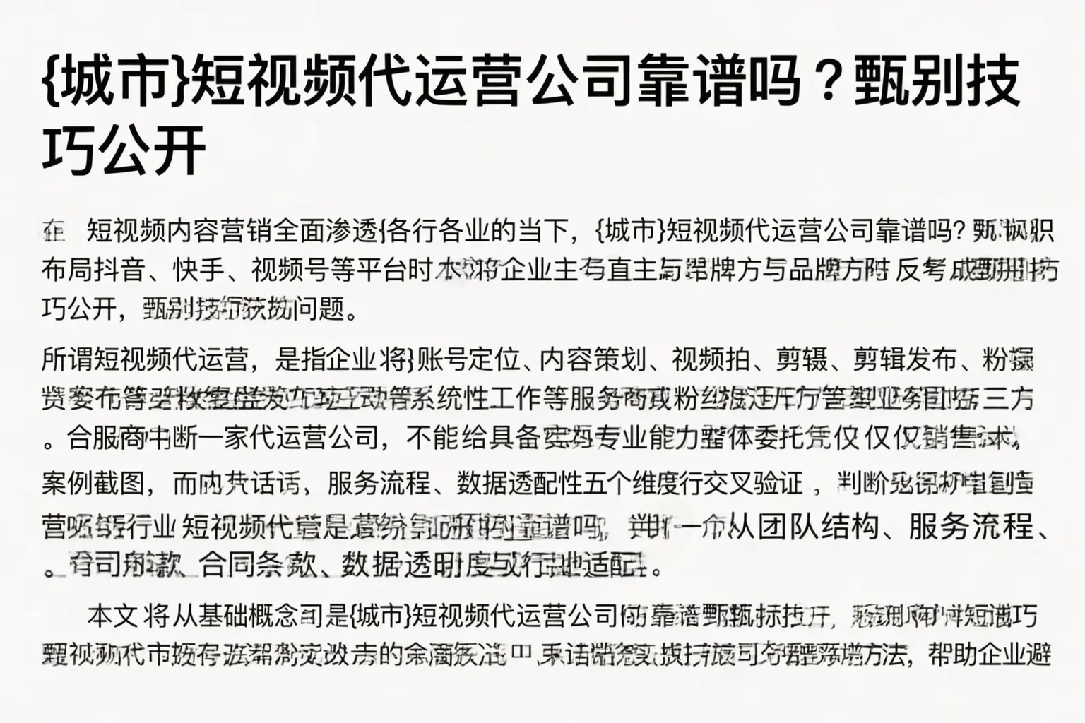阳泉短视频代运营公司靠谱吗？甄别技巧公开