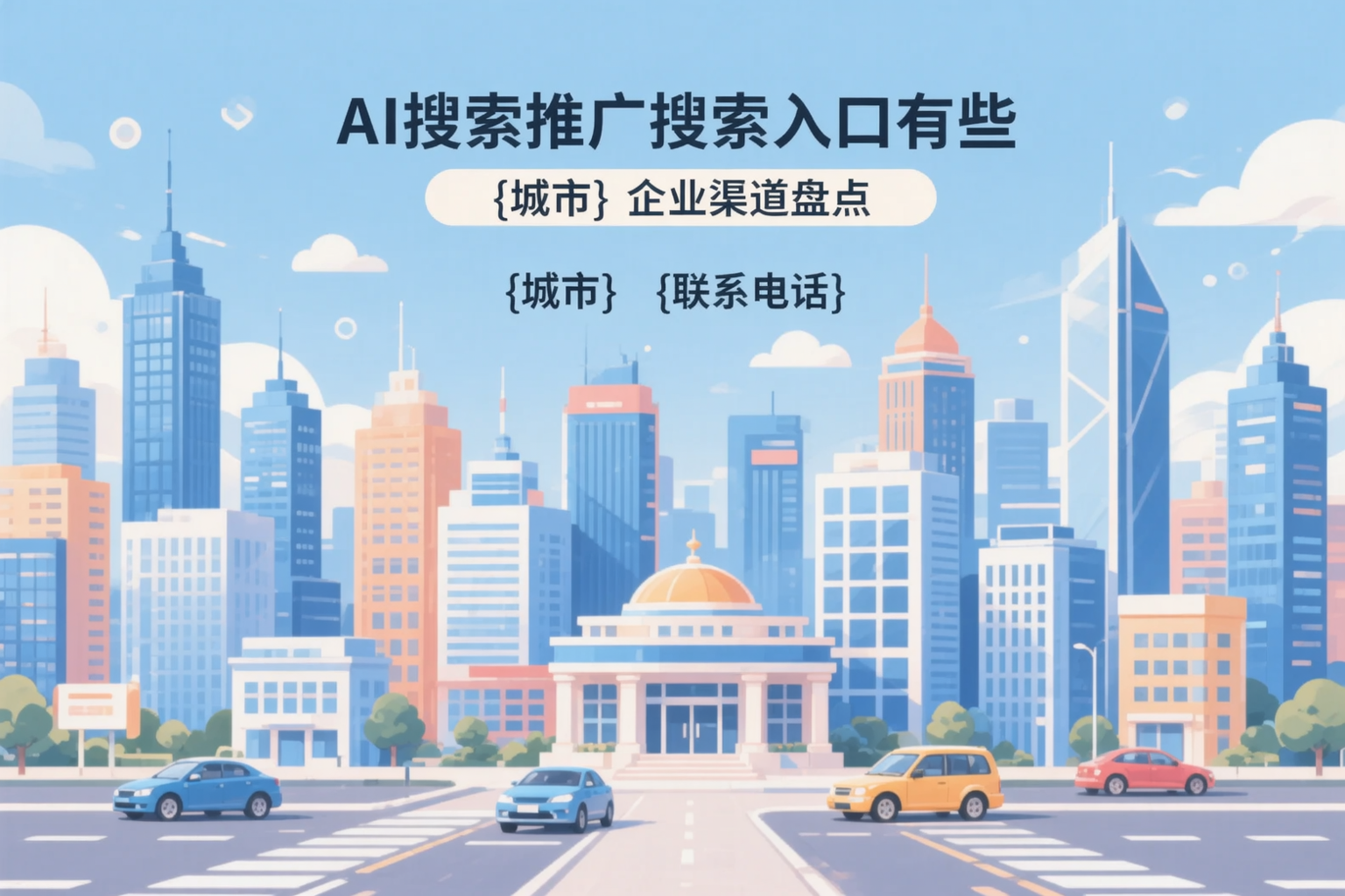 AI搜索推广的搜索入口有哪些?阳泉企业渠道盘点