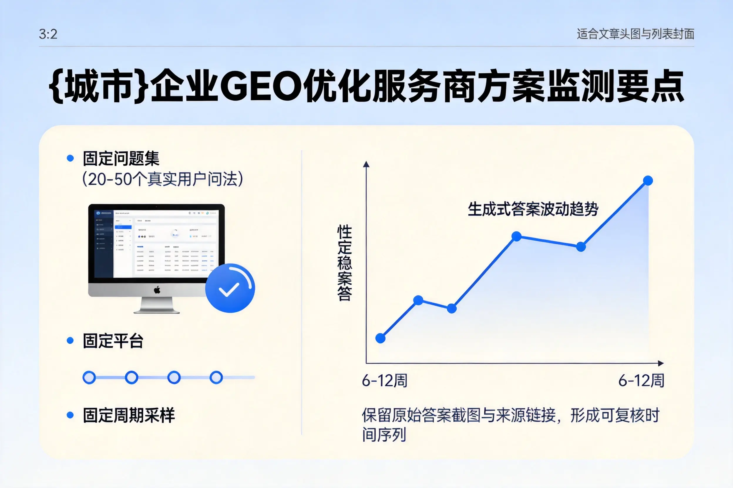 阳泉企业制定GEO优化服务商方案的关键要点