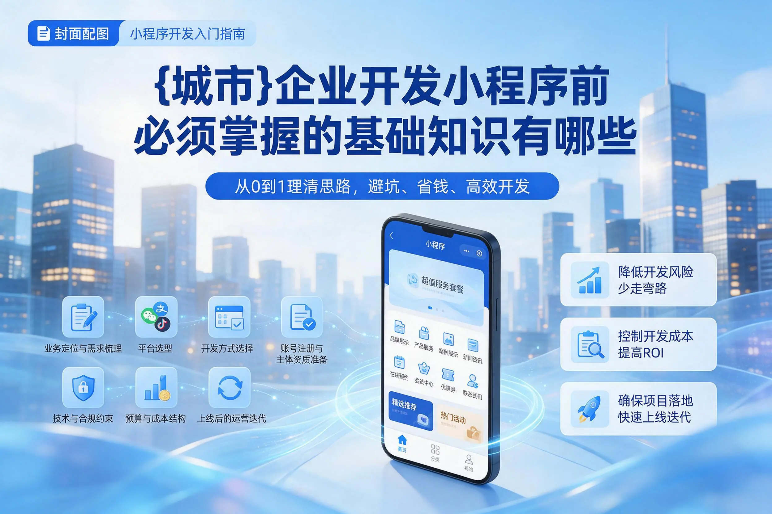 阳泉企业开发小程序前必须掌握的基础知识有哪些