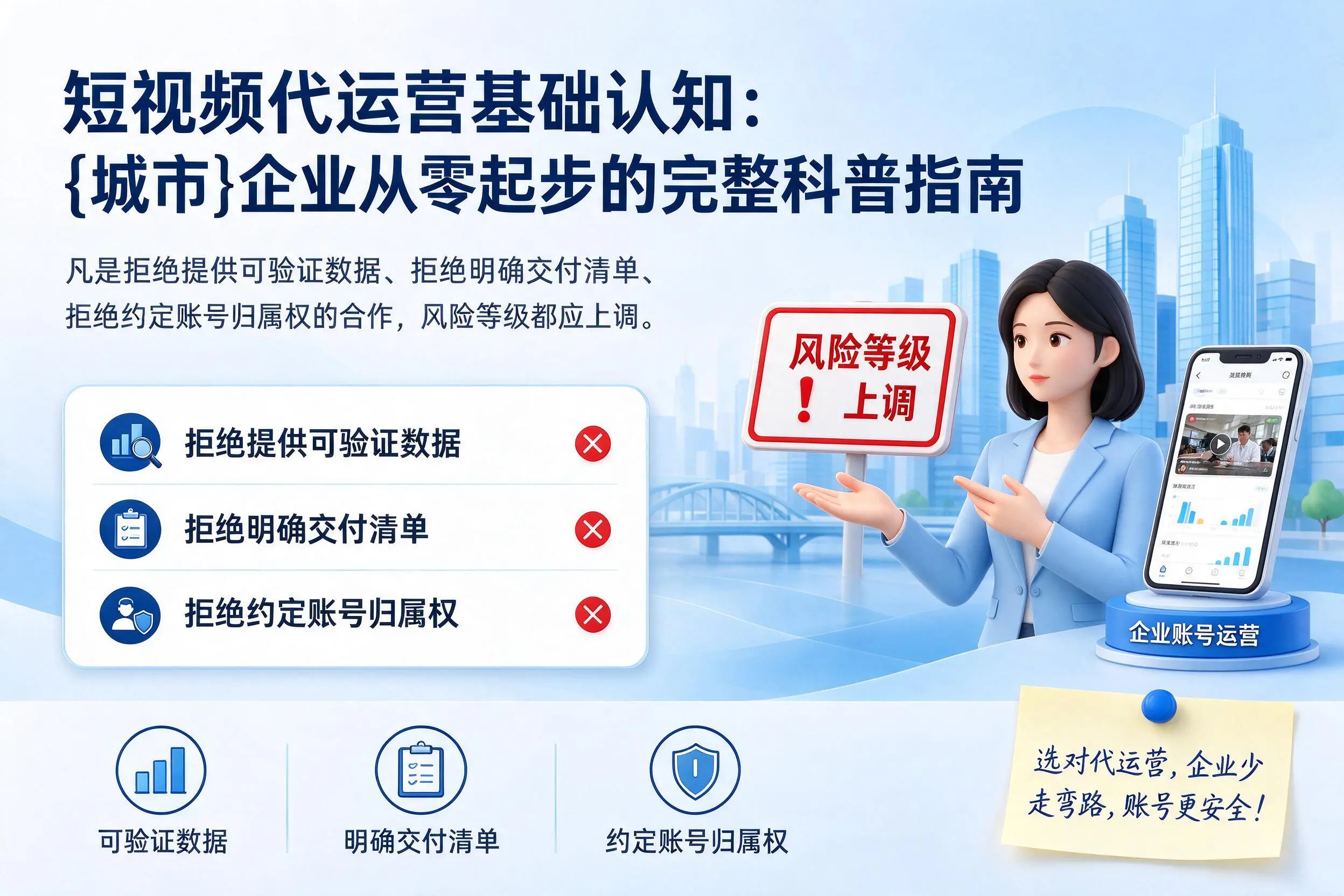 短视频代运营基础认知：阳泉企业从零起步的完整科普指南